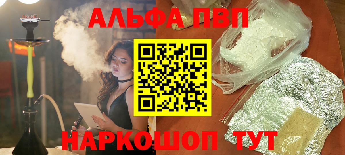 Альфа ПВП VHQ Кизляр