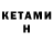 КЕТАМИН ketamine Apollo Translations