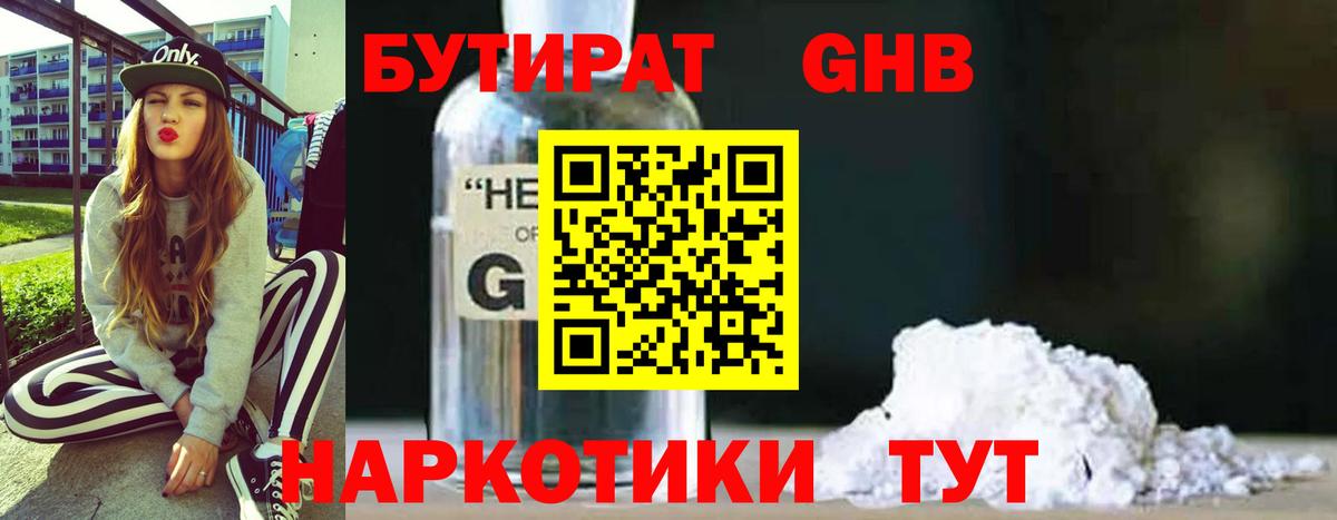 БУТИРАТ 1.4BDO Кизляр