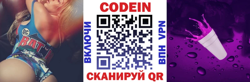 Codein напиток Lean (лин)  Кизляр 