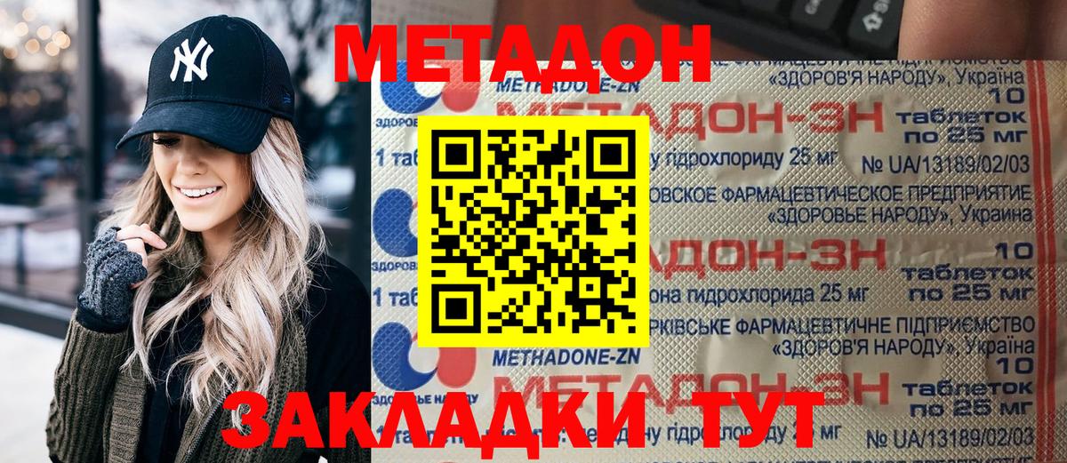 Кизляр  Метадон мёд  МЕТАДОН methadone  Вход с VPN 